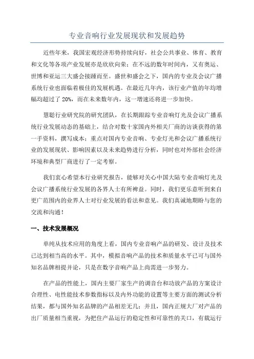 专业音响行业发展现状和发展趋势