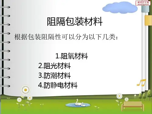 阻隔包装材料