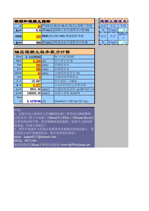 excel计算大全-房建-%承载力计算-抗压-轴压-混凝土柱