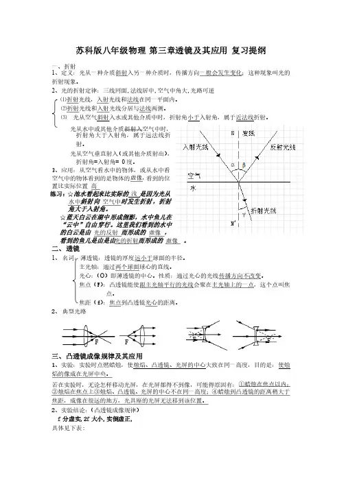 初二物理第三章知识点总结