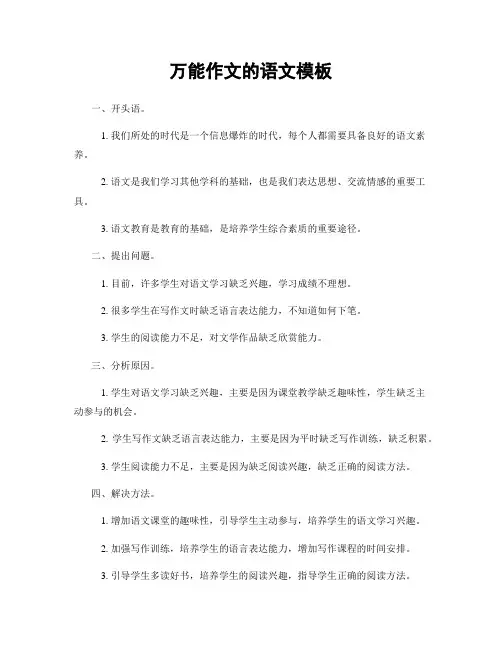 万能作文的语文模板