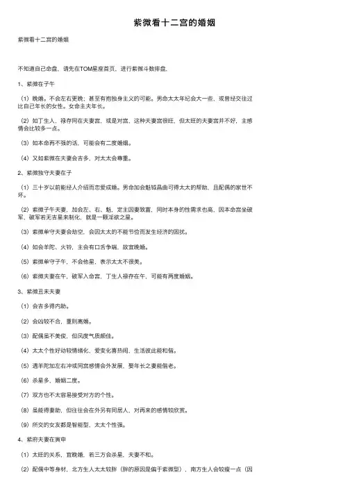 紫微看十二宫的婚姻