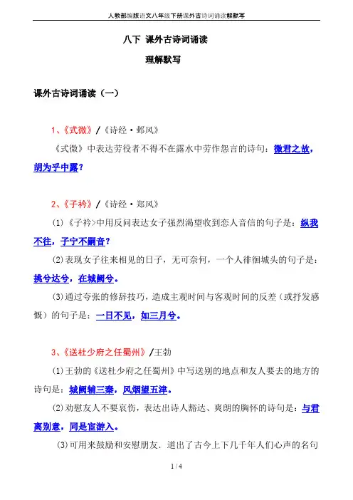 人教部编版语文八年级下册课外古诗词诵读解默写