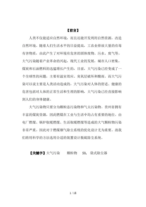 大气污染控制工程课程设计