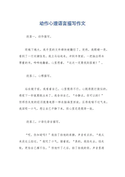 动作心理语言描写作文