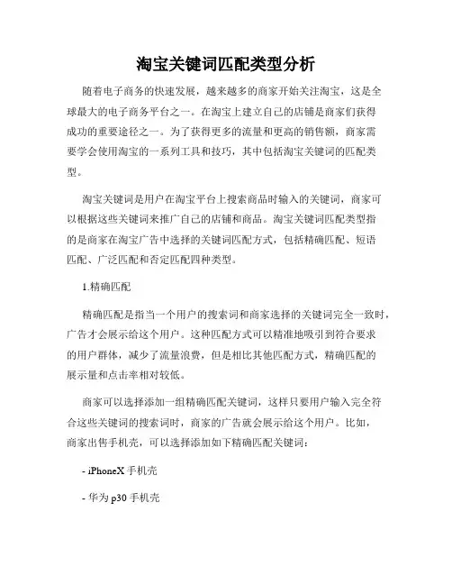 淘宝关键词匹配类型分析