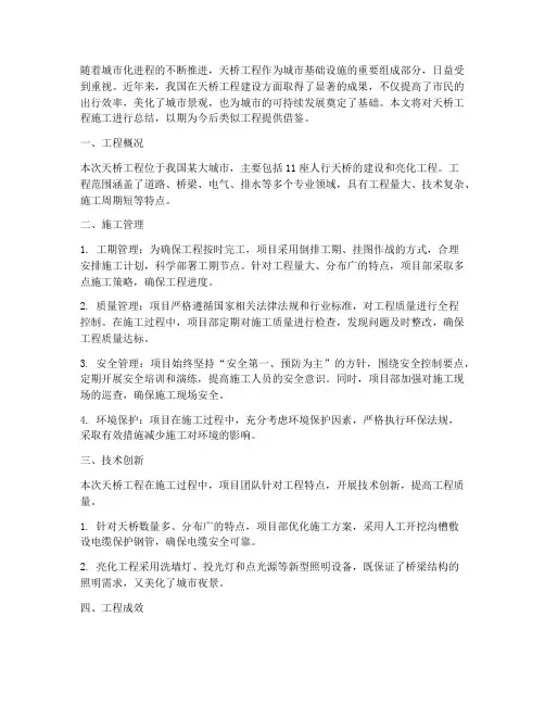 天桥工程施工总结