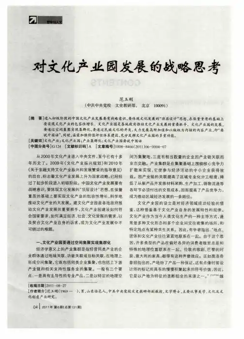 对文化产业园发展的战略思考