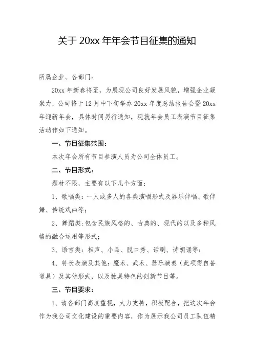 关于20xx年年会节目征集的通知