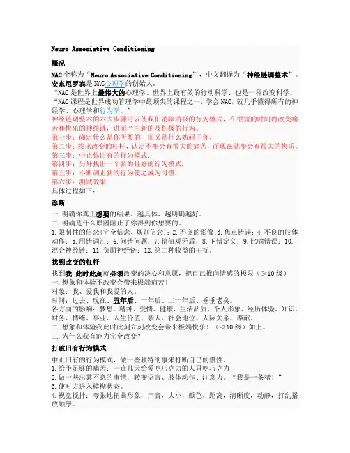 NAC心理学