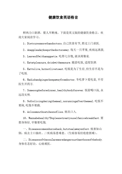 健康饮食英语格言