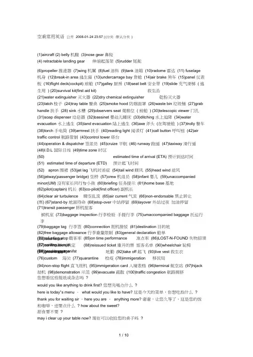空乘常用英语-公开-2008