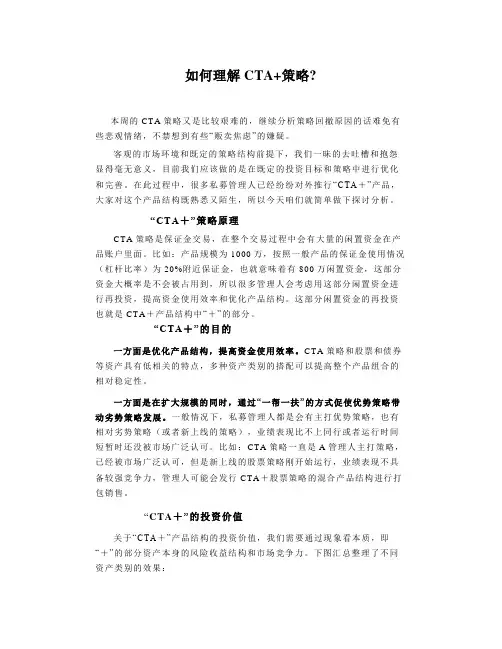 如何理解CTA+策略