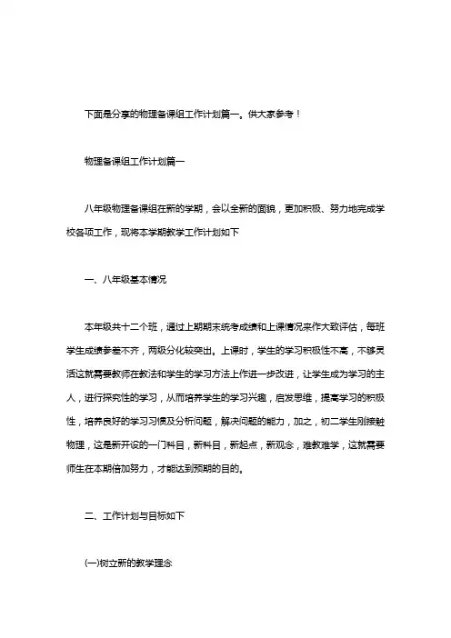 物理备课组长工作计划_物理备课组工作计划