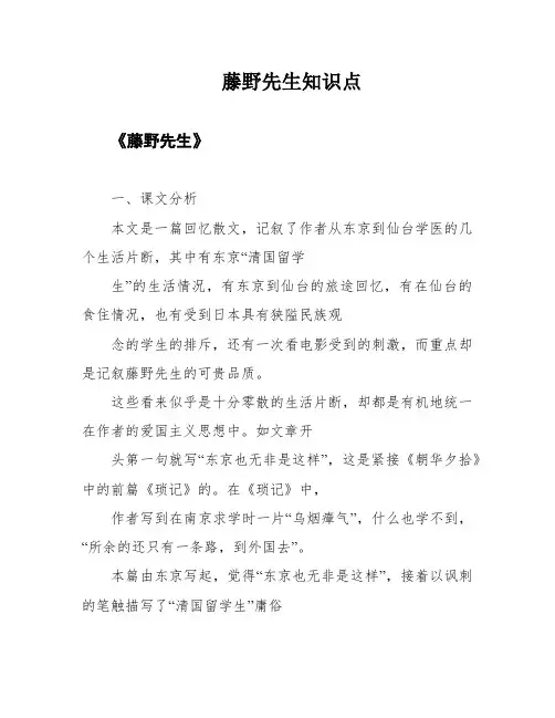 藤野先生知识点