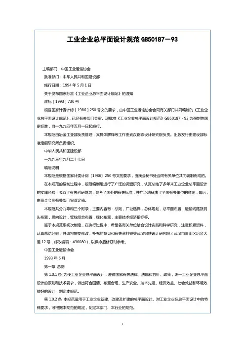 工业场地平面设计规范