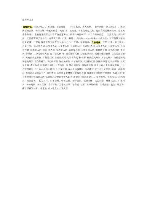 造葬呼龙诀