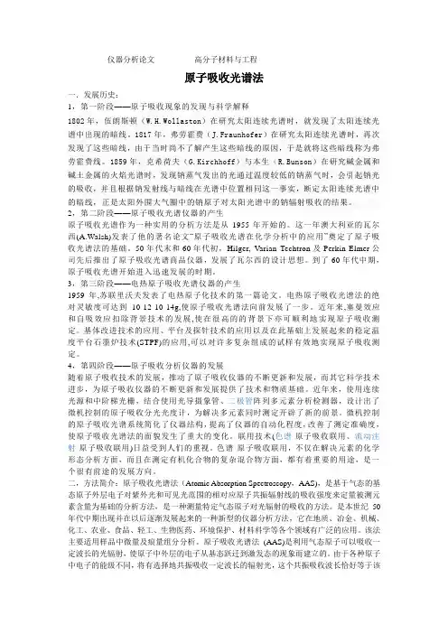 仪器分析论文3000字
