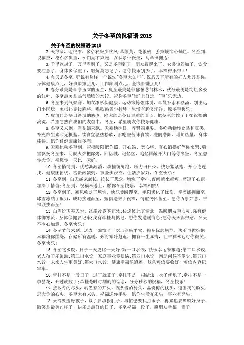 关于冬至的祝福语2015
