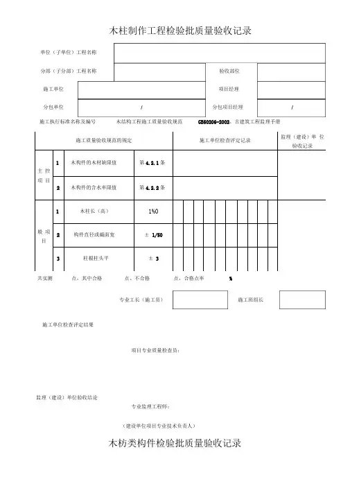 木结构检验批