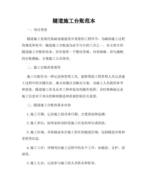 隧道施工台账范本