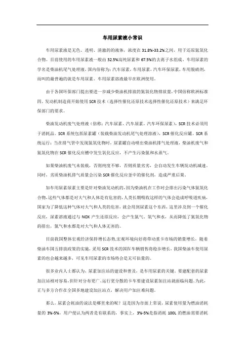 车用尿素液小常识