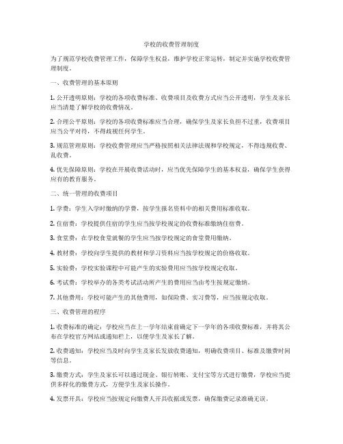 学校的收费管理制度