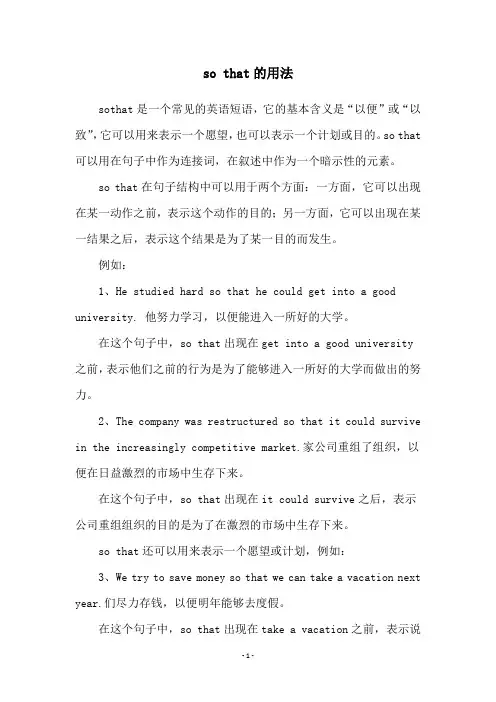 so that的用法