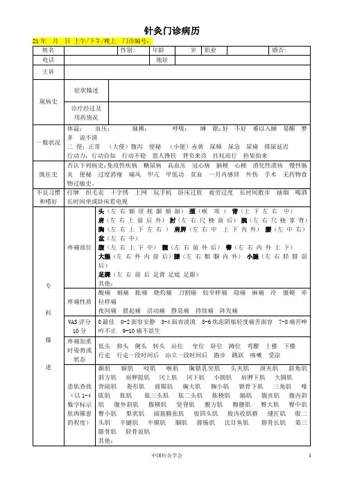门诊针灸病历模板
