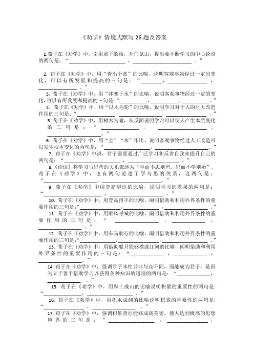 劝学情景式默写题及答案