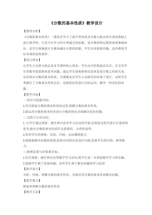 《分数的基本性质》教学设计