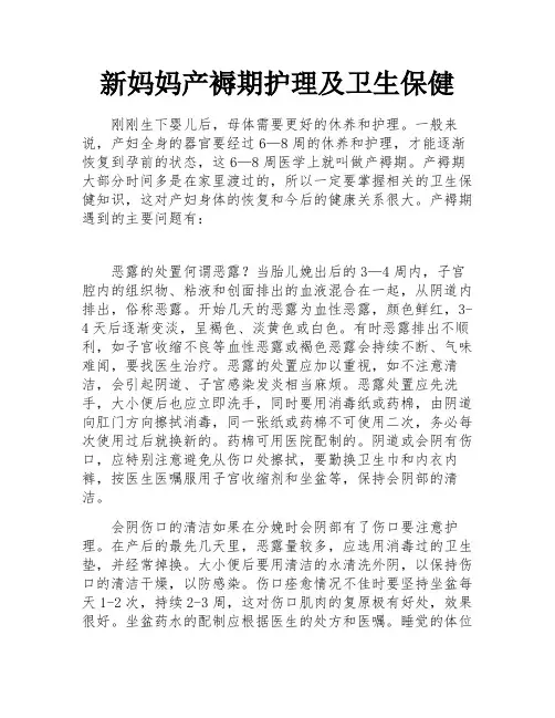 新妈妈产褥期护理及卫生保健