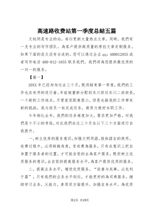高速路收费站第一季度总结五篇