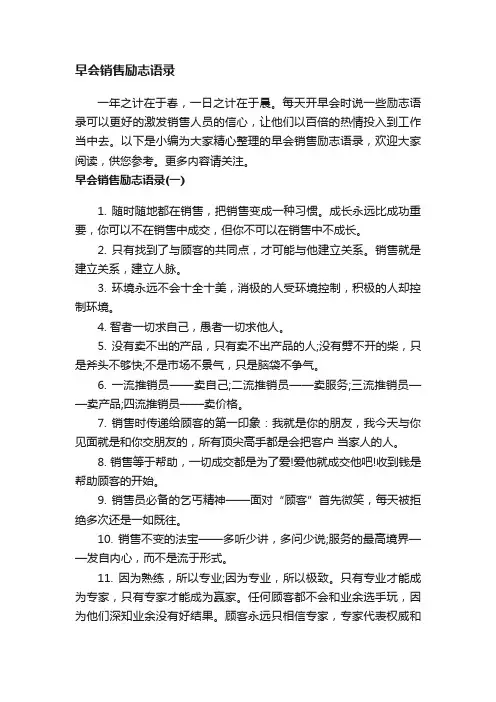 早会销售励志语录