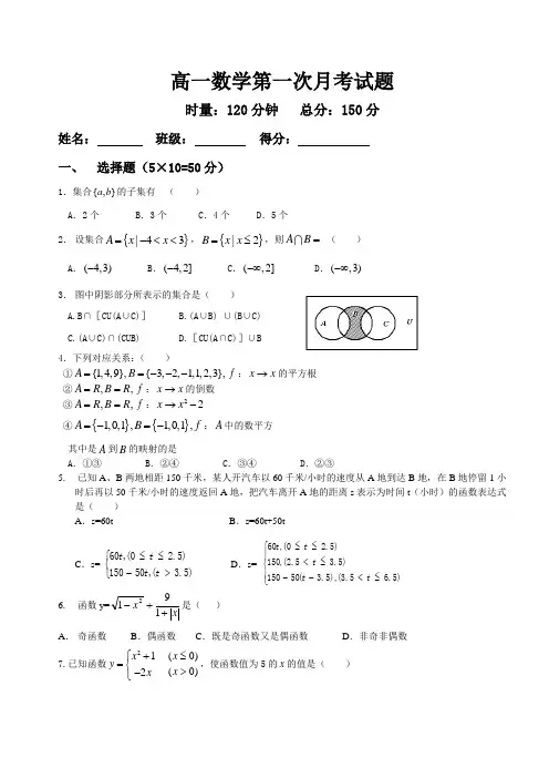 高一数学第一次月考试卷