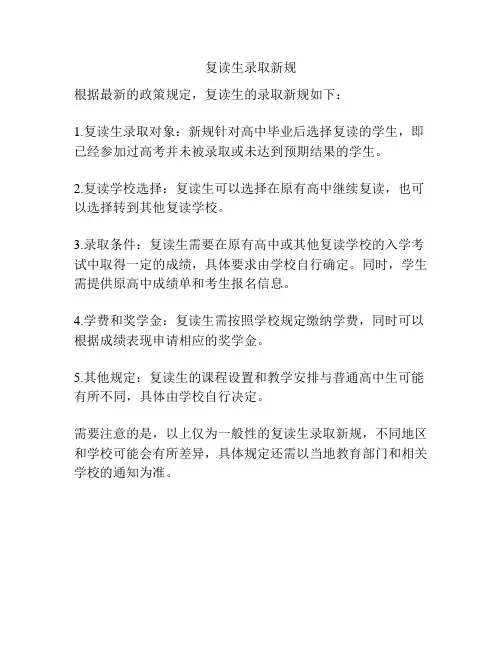 复读生录取新规