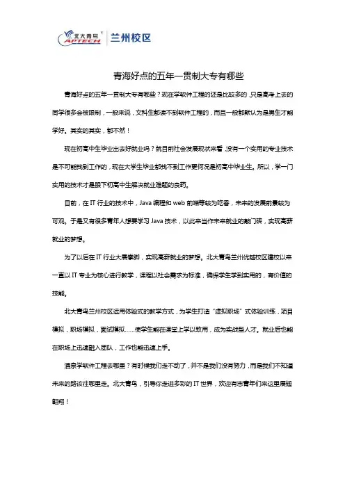 青海好点的五年一贯制大专有哪些