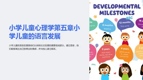小学儿童心理学第五章小学儿童的语言发展