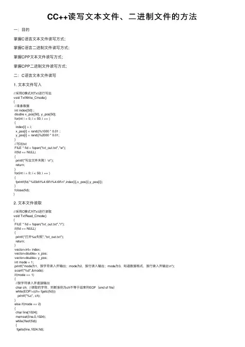 CC++读写文本文件、二进制文件的方法