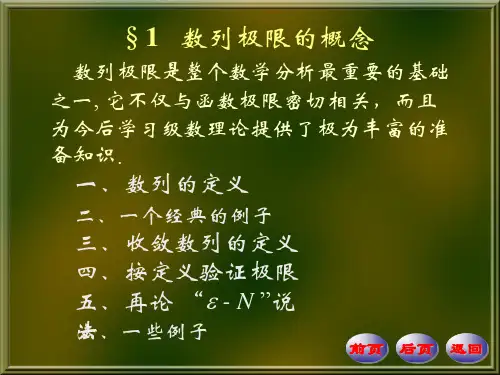 数学分析PPT课件第四版华东师大研制  第2章 数列极限