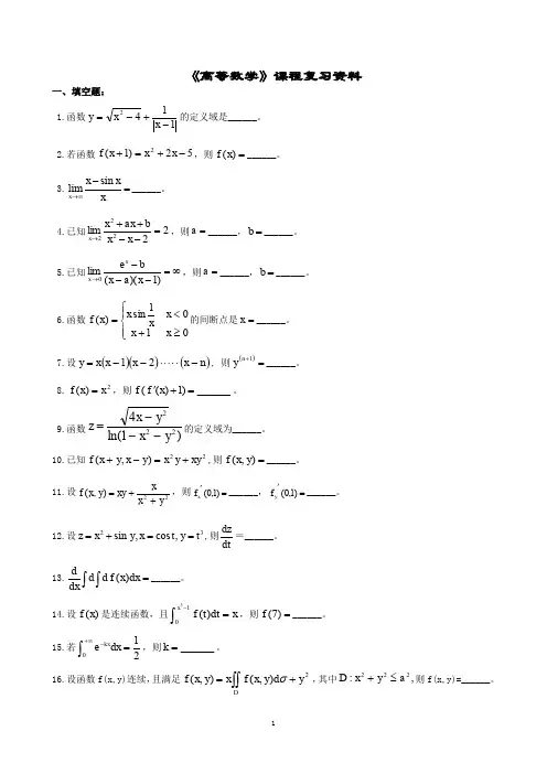 中南大学网络教育(高起专)高等数学习题答案