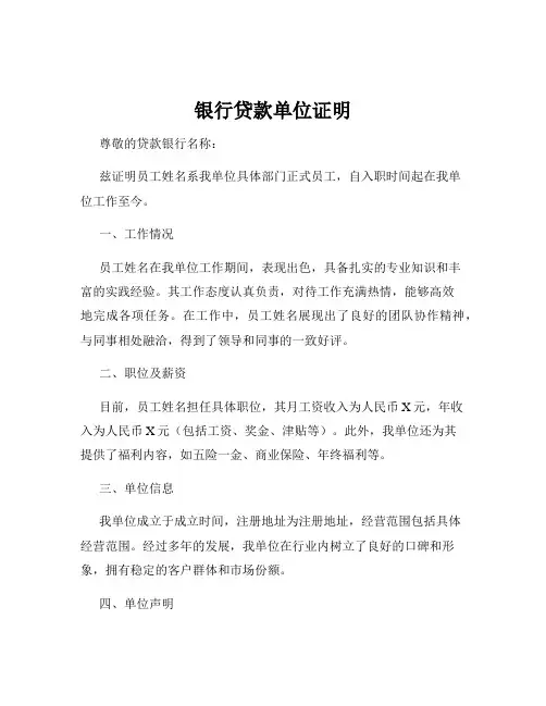 银行贷款单位证明