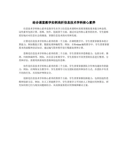 结合课堂教学实例浅析信息技术学科核心素养
