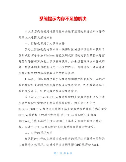 系统提示内存不足的解决