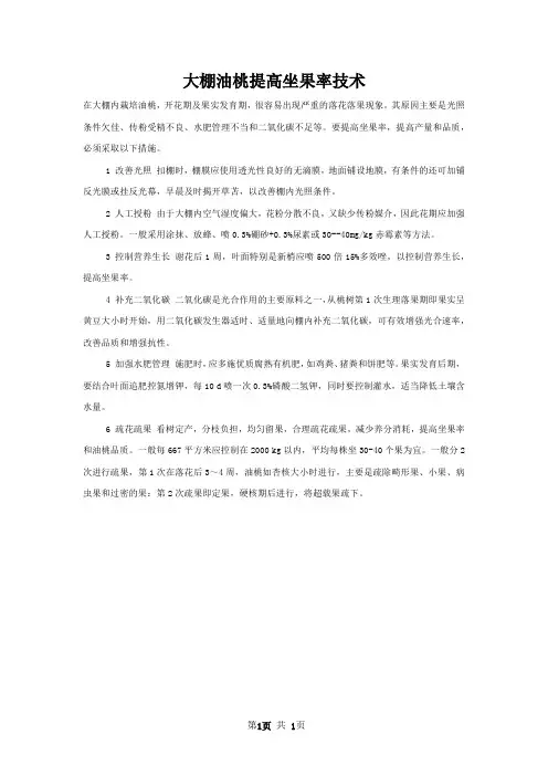 大棚油桃提高坐果率技术