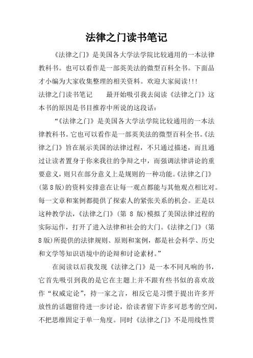 法律之门读书笔记