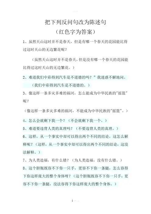 把反问句改为陈述句方法及练习题
