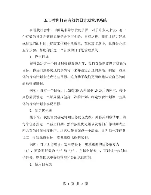五步教你打造有效的日计划管理系统