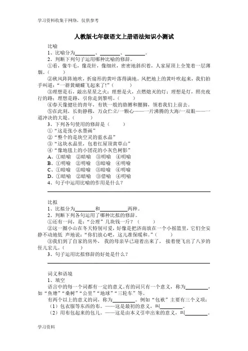 七年级语文上册语法知识小测试(部编人教版含答案)