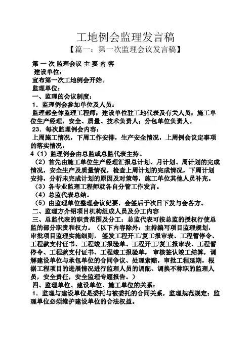 工地例会监理发言稿
